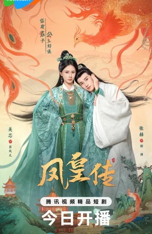 Дорама Её величество Феникс онлайн